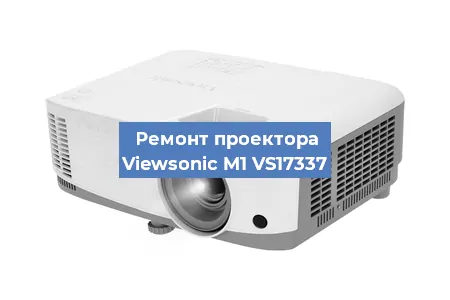 Замена матрицы на проекторе Viewsonic M1 VS17337 в Новосибирске